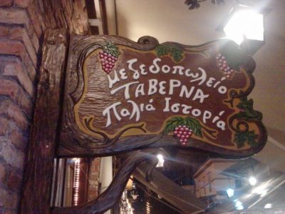 ΠΑΛΙΑ ΙΣΤΟΡΙΑ