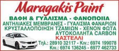 MARAGAKIS PAINT – ΜΑΡΑΓΚΑΚΗΣ ΑΝΔΡΕΑΣ