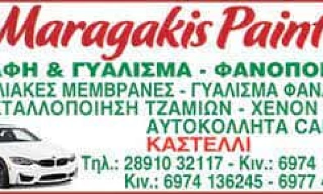 MARAGAKIS PAINT – ΜΑΡΑΓΚΑΚΗΣ ΑΝΔΡΕΑΣ