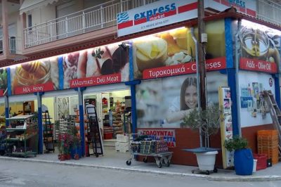 EXPRESS MARKET &#8211; ΤΣΑΛΚΙΤΖΙΔΗΣ ΓΕΩΡΓΙΟΣ Χ.