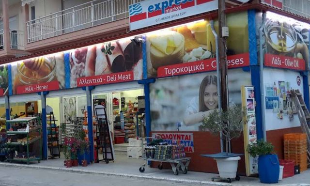 EXPRESS MARKET – ΤΣΑΛΚΙΤΖΙΔΗΣ ΓΕΩΡΓΙΟΣ Χ.