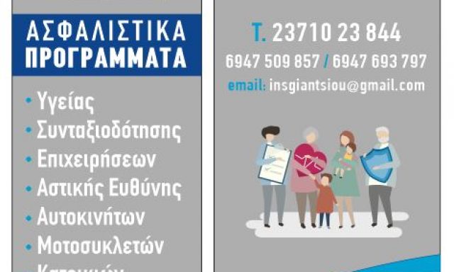 ΓΙΑΝΤΣΙΟΣ ΑΝΔΡΕΑΣ