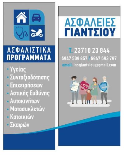 ΓΙΑΝΤΣΙΟΣ ΑΝΔΡΕΑΣ