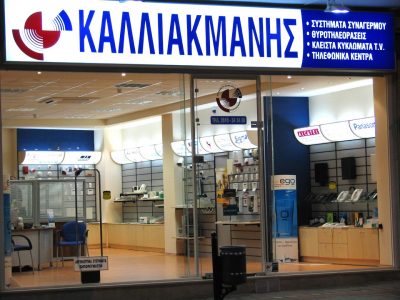 ΚΑΛΛΙΑΚΜΑΝΗΣ ΑΠΟΣΤΟΛΟΣ &amp; ΣΙΑ Ο.Ε.