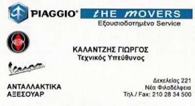 PIAGGIO THE MOVERS – ΚΑΛΑΝΤΖΗΣ ΗΛΙΑΣ