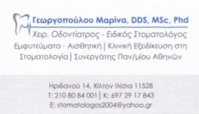 ΓΕΩΡΓΟΠΟΥΛΟΥ ΜΑΡΙΝΑ