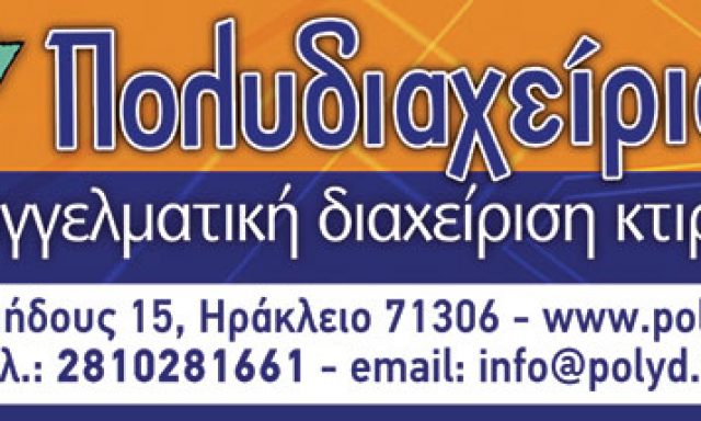 ΠΟΛΥΔΙΑΧΕΙΡΙΣΗ ΕΕ