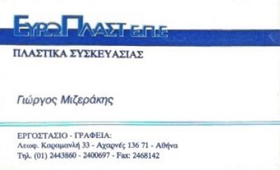 ΕΥΡΩΠΛΑΣΤ ΕΠΕ – ΜΙΖΕΡΑΚΗΣ ΓΙΩΡΓΟΣ