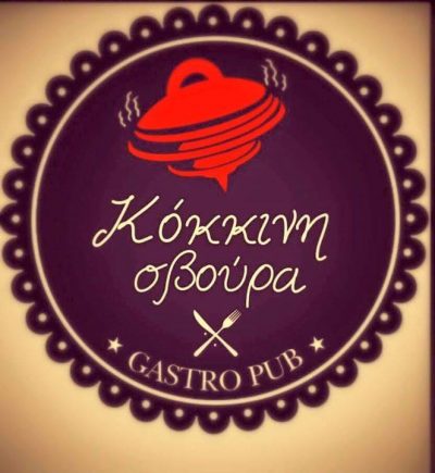 ΚΟΚΚΙΝΗ ΣΒΟΥΡΑ – ΑΦΟΙ ΜΟΥΛΙΩΤΑ ΚΑΙ ΣΙΑ ΟΕ