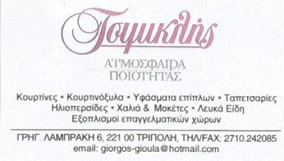 ΤΣΙΜΙΚΛΗΣ ΑΤΜΟΣΦΑΙΡΑ ΠΟΙΟΤΗΤΑΣ – ΤΣΙΜΙΚΛΗΣ ΓΕΩΡΓΙΟΣ