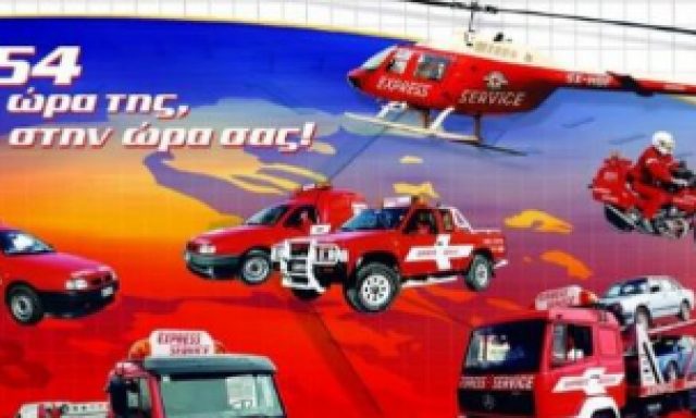 EXPRESS SERVICE FIVE T PLUS EE – ΤΑΤΑΡΑΚΗΣ ΜΙΧΑΛΗΣ