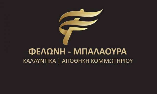 ΑΦΟΙ ΜΠΑΛΑΟΥΡΑ ΟΕ