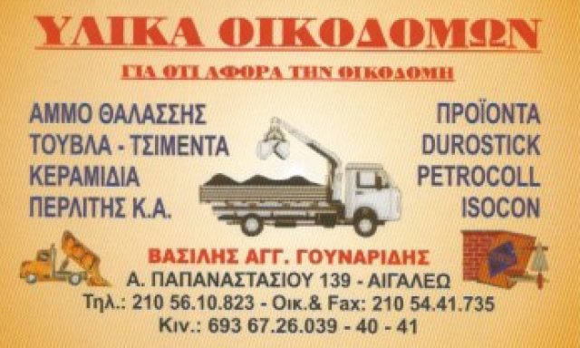 ΓΟΥΝΑΡΙΔΗΣ ΒΑΣΙΛΕΙΟΣ