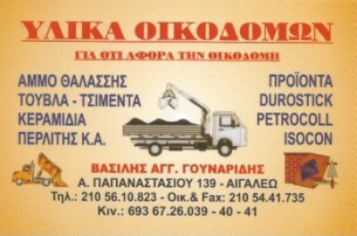 ΓΟΥΝΑΡΙΔΗΣ ΒΑΣΙΛΕΙΟΣ