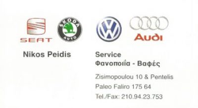 ΠΕΪΔΗΣ ΝΙΚΟΛΑΟΣ