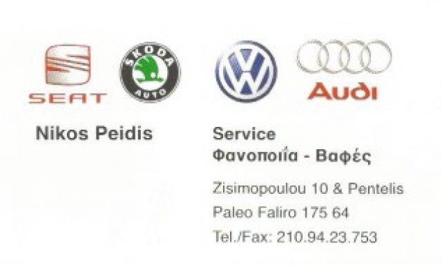 ΠΕΪΔΗΣ ΝΙΚΟΛΑΟΣ