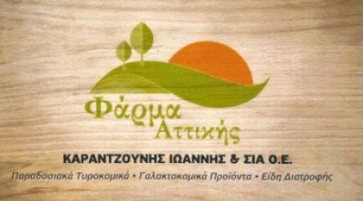 ΦΑΡΜΑ ΑΤΤΙΚΗΣ