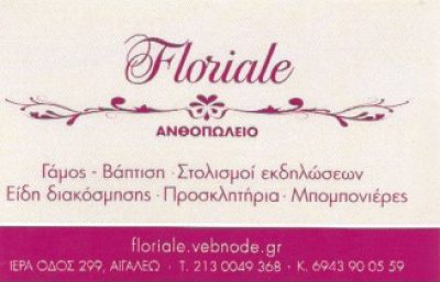 FLORIALE – ΜΑΝΔΡΟΣ ΗΛΙΑΣ