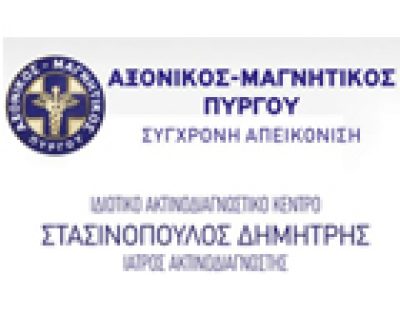 ΑΞΟΝΙΚΟΣ ΜΑΓΝΗΤΙΚΟΣ ΠΥΡΓΟΥ ΣΤΑΣΙΝΟΠΟΥΛΟΣ ΔΗΜΗΤΡΙΟΣ ΙΑΤΡΙΚΗ ΕΕ