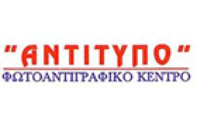 ΑΝΤΙΤΥΠΟ – ΚΑΛΟΓΕΡΟΠΟΥΛΟΣ ΒΑΣΙΛΕΙΟΣ