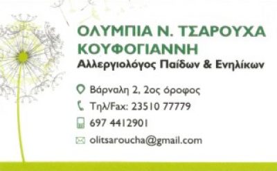 OΛΥΜΠΙΑ Ν. ΤΣΑΡΟΥΧΑ &#8211; ΚΟΥΦΟΓΙΑΝΝΗ