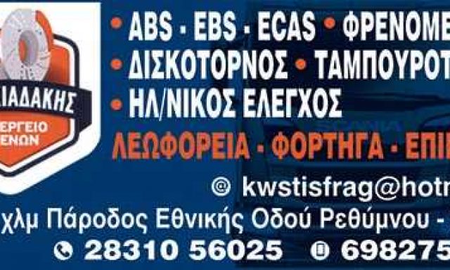 ΦΡΑΓΚΙΑΔΑΚΗΣ ΚΩΝΣΤΑΝΤΙΝΟΣ Σ.