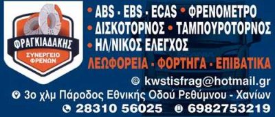 ΦΡΑΓΚΙΑΔΑΚΗΣ ΚΩΝΣΤΑΝΤΙΝΟΣ Σ.