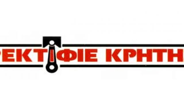 ΡΕΚΤΙΦΙΕ ΚΡΗΤΗΣ – ΔΡΑΚΑΚΗΣ – ΦΙΩΤΑΚΗΣ – ΚΟΤΣΙΦΑΚΗΣ Ο.Ε.