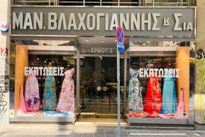 ΒΛΑΧΟΓΙΑΝΝΗΣ ΥΦΑΣΜΑΤΑ