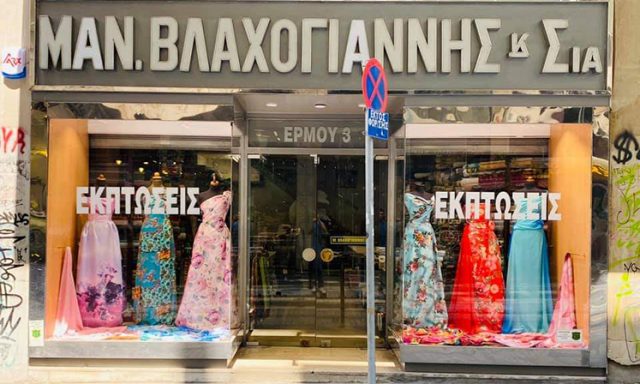 ΒΛΑΧΟΓΙΑΝΝΗΣ ΥΦΑΣΜΑΤΑ