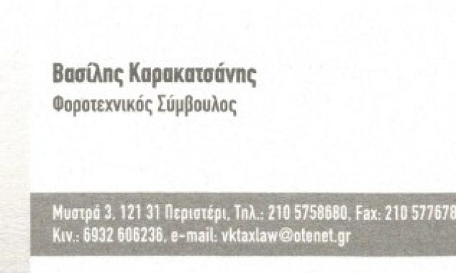 ABT CONSULTANCY OE – ΚΑΡΑΚΑΤΣΑΝΗΣ ΒΑΣΙΛΕΙΟΣ