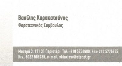 ABT CONSULTANCY OE – ΚΑΡΑΚΑΤΣΑΝΗΣ ΒΑΣΙΛΕΙΟΣ