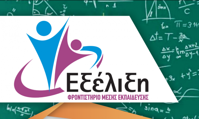 ΕΞΕΛΙΞΗ (Τάγιος Παναγιώτης)