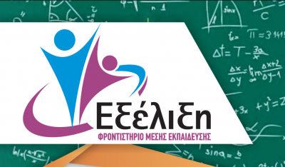 ΕΞΕΛΙΞΗ (Τάγιος Παναγιώτης)