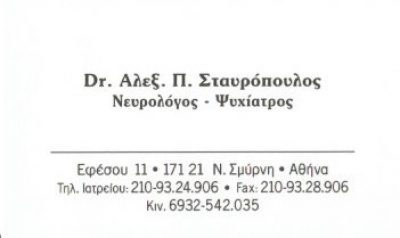Dr. ΣΤΑΥΡΟΠΟΥΛΟΣ ΑΛΕΞΙΟΣ