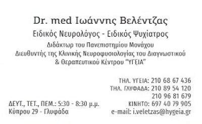 ΝΕΥΡΟΕΠΙΣΤΗΜΕΣ ΙΚΕ