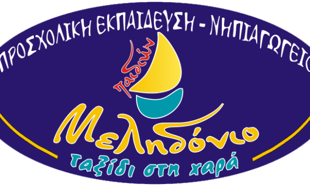 ΠΑΙΔΙΩΝ ΜΕΛΗΔΟΝΙΟ
