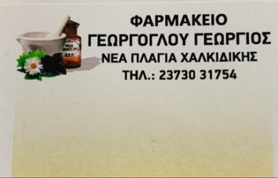 ΓΕΩΡΓΟΓΛΟΥ ΓΕΩΡΓΙΟΣ ΚΑΙ ΣΙΑ ΟΕ