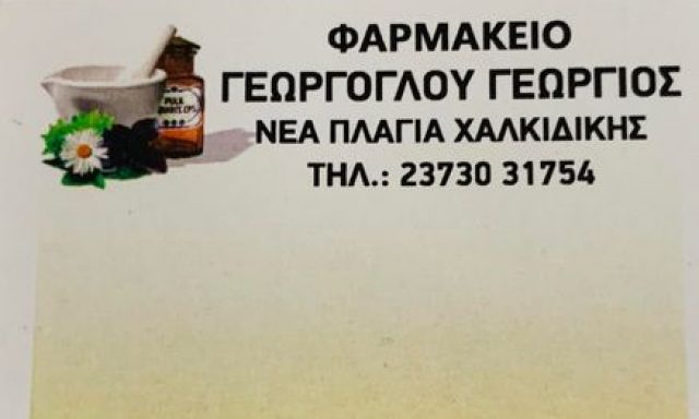 ΓΕΩΡΓΟΓΛΟΥ ΓΕΩΡΓΙΟΣ ΚΑΙ ΣΙΑ ΟΕ