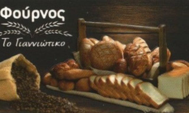 ΤΟ ΓΙΑΝΝΙΩΤΙΚΟ-HAJDINI KLODIAN