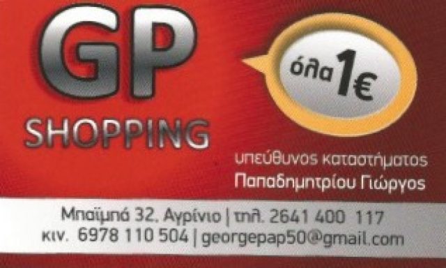GP SHOPPING – ΠΑΠΑΔΗΜΗΤΡΙΟΥ ΓΕΩΡΓΙΟΣ
