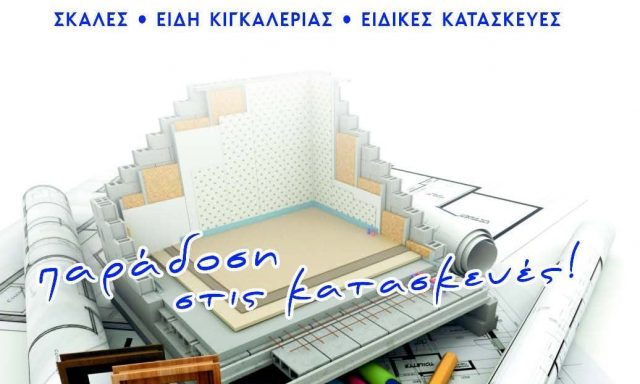 DOMAIN – ΧΡΥΣΗΣ & ΣΙΑ Ε.Ε