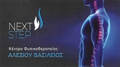 ΑΛΕΞΙΟΥ ΒΑΣΙΛΕΙΟΣ