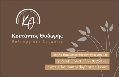 ΚΟΥΤΑΝΤΟΣ ΘΕΟΔΩΡΟΣ