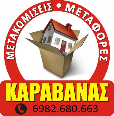 ΚΑΡΑΒΑΝΑΣ ΓΙΩΡΓΟΣ