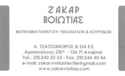 ΖΑΚΑΡ ΒΟΙΩΤΙΑΣ – ΤΣΑΤΣΟΜΟΙΡΟΣ Α ΚΑΙ ΣΙΑ ΟΕ