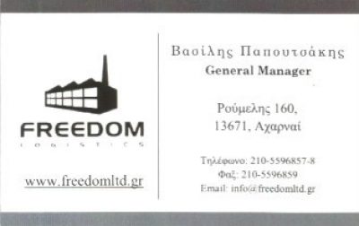 FREEDOM LOGISTICS ΑΠΟΘΗΚΕΣ ΕΠΕ