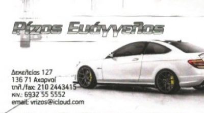 ΡΙΖΟΣ ΕΥΑΓΓΕΛΟΣ