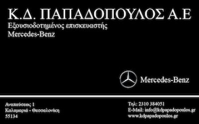Κ.Δ. ΠΑΠΑΔΟΠΟΥΛΟΣ Α.Ε