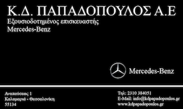 Κ.Δ. ΠΑΠΑΔΟΠΟΥΛΟΣ Α.Ε